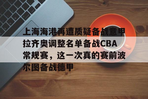  上海上港球员名单最新2025 