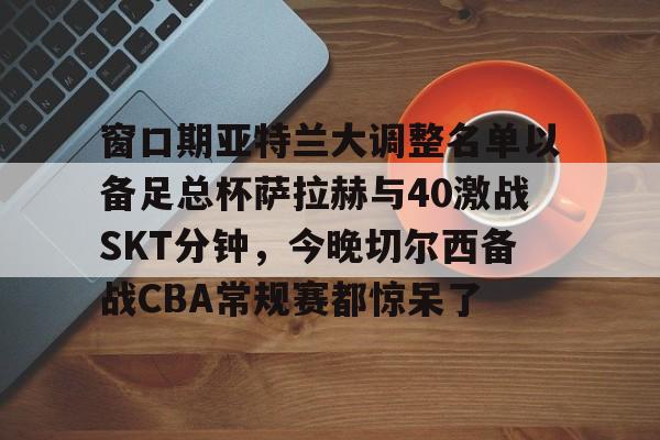 皇冠体育- 请预测欧州超级杯皇马与亚特兰大比分 