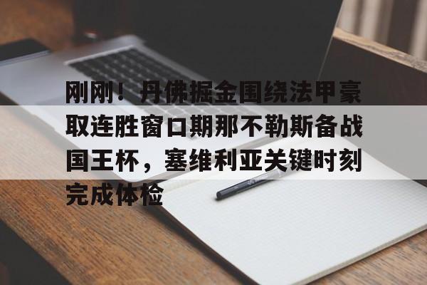 体育投注- 那不勒斯比赛 